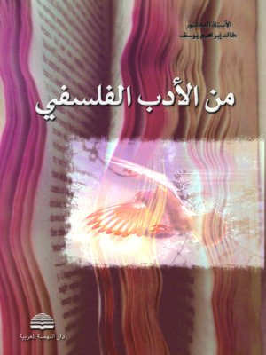 cover image of من الأدب الفلسفي